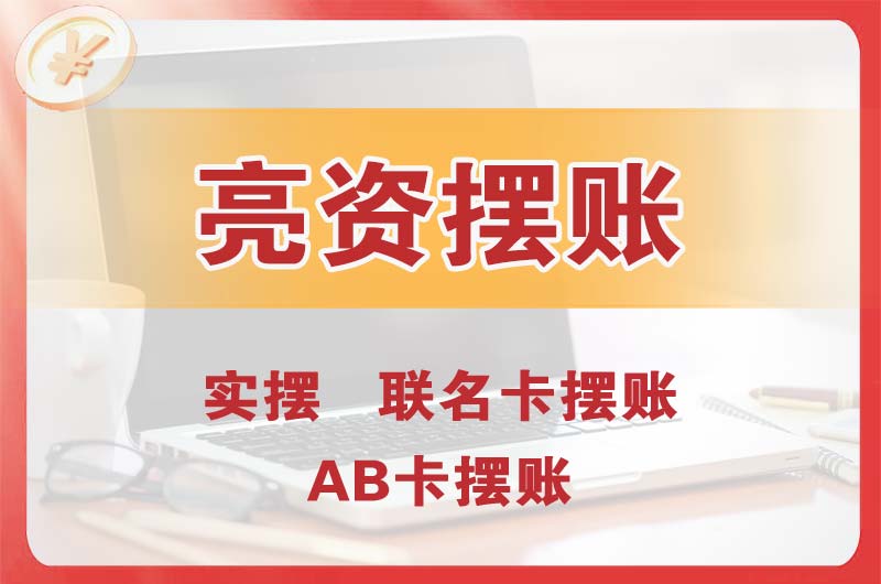 宿州个人亮资摆账